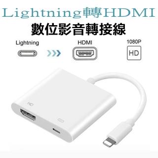 iPhone Lightning 轉HDMI 數位影音轉接線(蘋果 APPLE 轉接線加充電二合一手機高清轉接線)