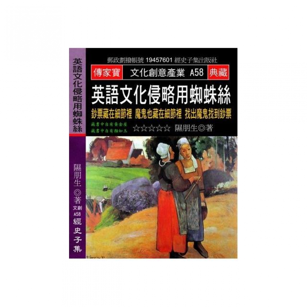 英語文化侵略用蜘蛛絲 Momo購物網
