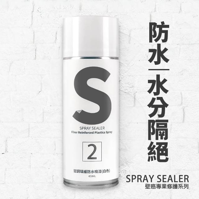 【SPRAY SEALER 壁癌醫生】神盾塑鋼填補防水噴漆 白色450ML(壁癌 防水 修繕 DIY)