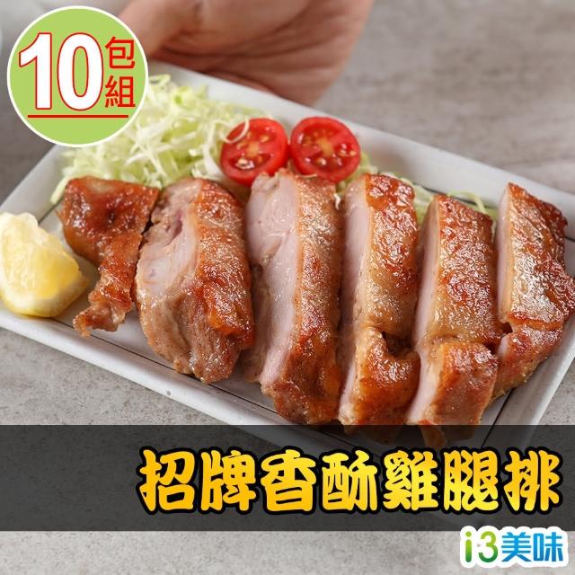 【愛上吃肉】招牌香酥雞腿排10包組(210g±10%/片)