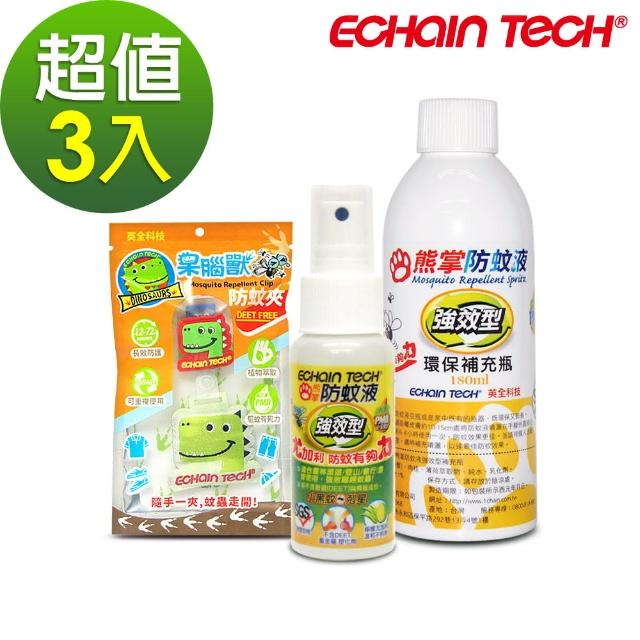 【Echain Tech】呆腦獸 防蚊夾 超值組-防蚊夾X1 +強效60ml防蚊液X1 +強效180ml補充瓶(家蚊 小黑蚊 適用)