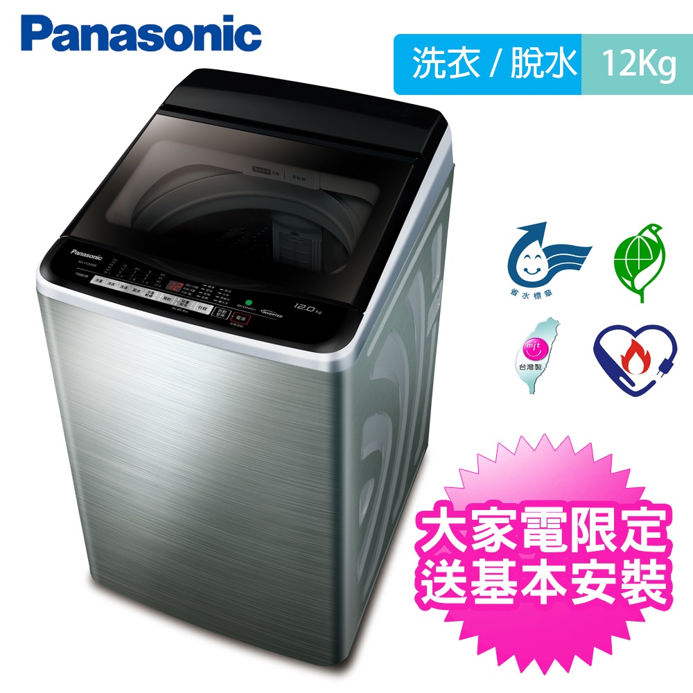 Panasonic 國際牌 12公斤變頻直立式洗衣機 不鏽鋼 Na V1ebs S Momo購物網