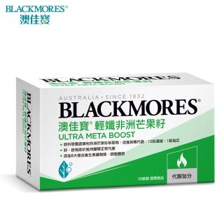 【BLACKMORES 澳佳寶】輕孅非洲芒果籽(30錠)