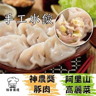 【陳記好味】神農豚阿里山高麗菜水餃(共60顆/3包)