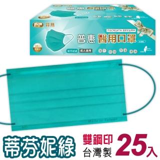 【普惠】成人平面醫用口罩-蒂芬妮綠(25片/盒)