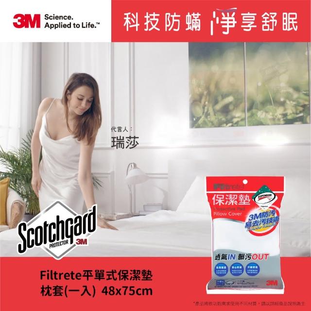 【3M】3M 原廠Scotchgard防潑水保潔墊枕頭套(平單式1.6x2.5尺)