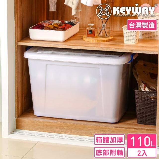 【KEYWAY】蘭斯加厚滑輪整理箱110L-2入(大容量 加厚耐用 收納箱 置物箱 MIT台灣製造)