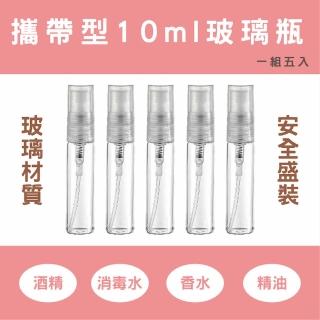 CAXXA 10ml透明玻璃噴霧瓶 5入/組(玻璃噴霧瓶/分裝瓶/酒精玻璃分裝瓶/分裝噴瓶/噴霧玻璃瓶)