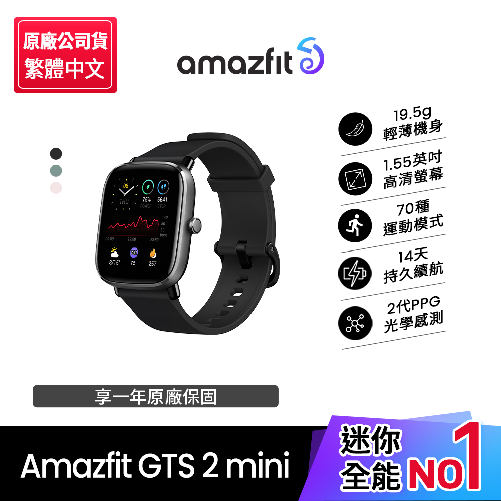第10名 【Amazfit 華米】GTS 2 mini 超輕薄健康運動智慧手錶(GPS定位-14天強力續航-台灣繁體版-原廠公司貨)