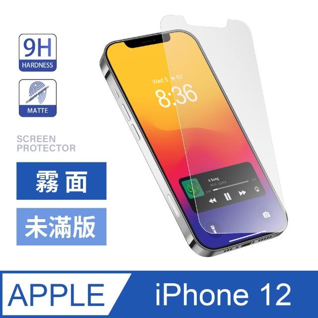 【iDeatry】霧面未滿版保護貼 iPhone 12 鋼化膜 i12 霧面玻璃貼(霧面 鋼化膜 保護貼)