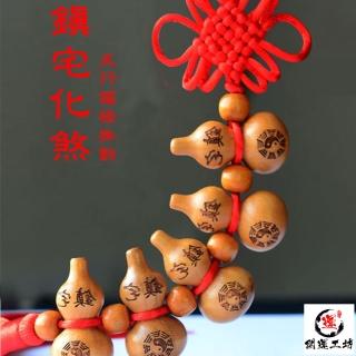 【開運工坊】鎮宅化煞 桃木福祿葫蘆掛飾/吊飾(2入/組)