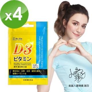 【BeeZin康萃】瑞莎代言維生素D3錠x4(120錠/袋)