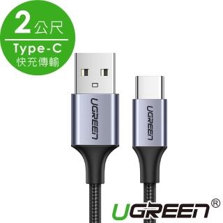 【綠聯】USB Type-C快充傳輸線  黑色 金屬編織版 2公尺