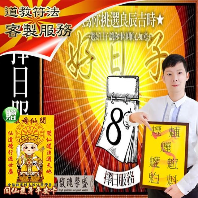 【馥瑰馨盛】男女和婚嫁娶擇日/結婚/教科/書券/夫妻(李實倉老師-贈符令)