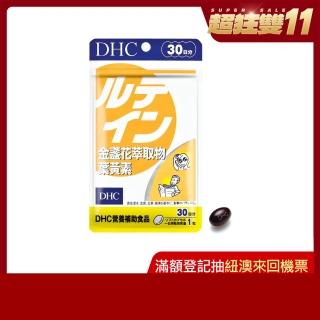 【DHC】金盞花萃取物葉黃素 30日份(30粒/包)