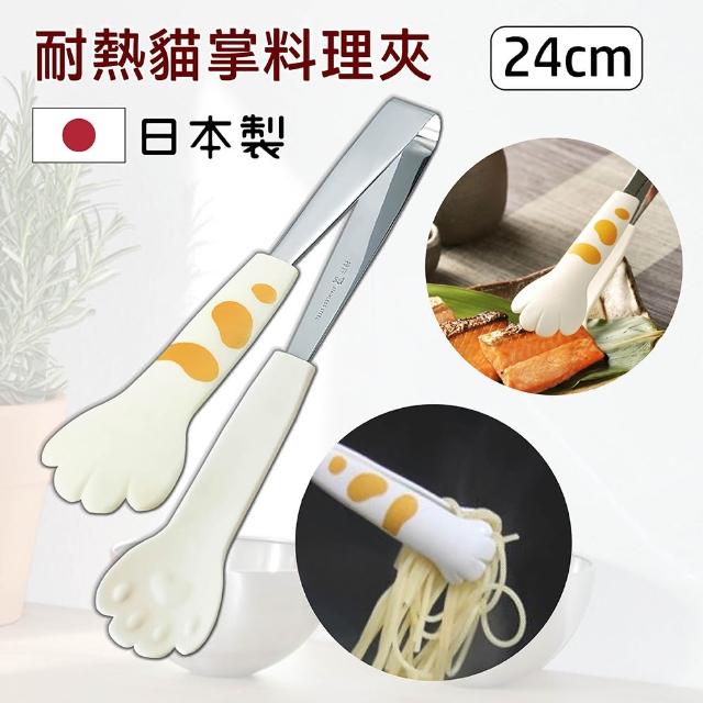 日本製 耐熱貓咪料理夾/貓掌食物夾 24cm(白底橘虎斑)