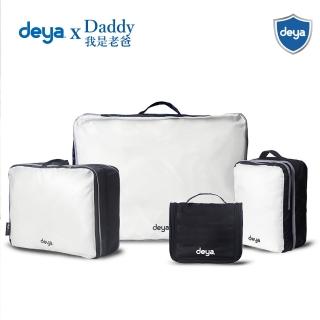 【deya】deya x Daddy 輕旅行 抗菌收納袋4件組(MIT高品質工藝)