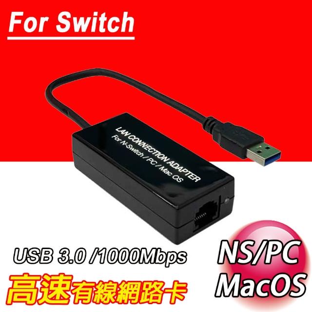 Switch副廠高速網路有線轉接器