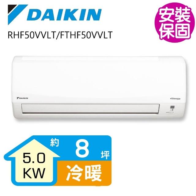 Daikin 大金 變頻冷暖分離式冷氣經典8坪 Rhf50vvlt Fthf50vvlt 評價推薦 家庭電視娛樂購物