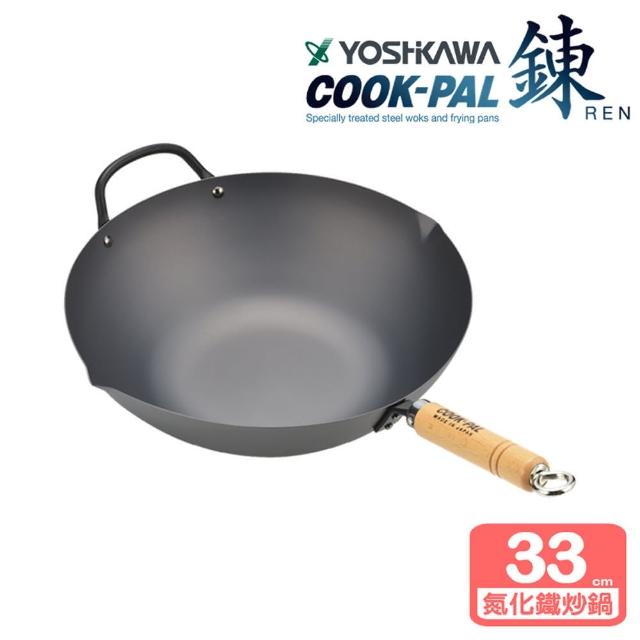 【YOSHIKAWA】COOK-PAL 鍊 輕量氮化鐵炒鍋(33CM)