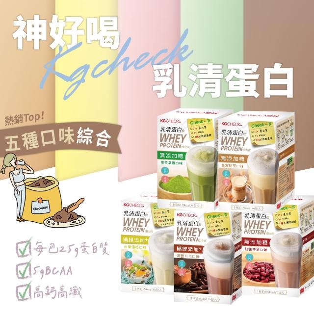 【KGCHECK 聯華生醫】KG蛋白飲(皇家奶茶/抹茶拿鐵/紅豆牛乳)