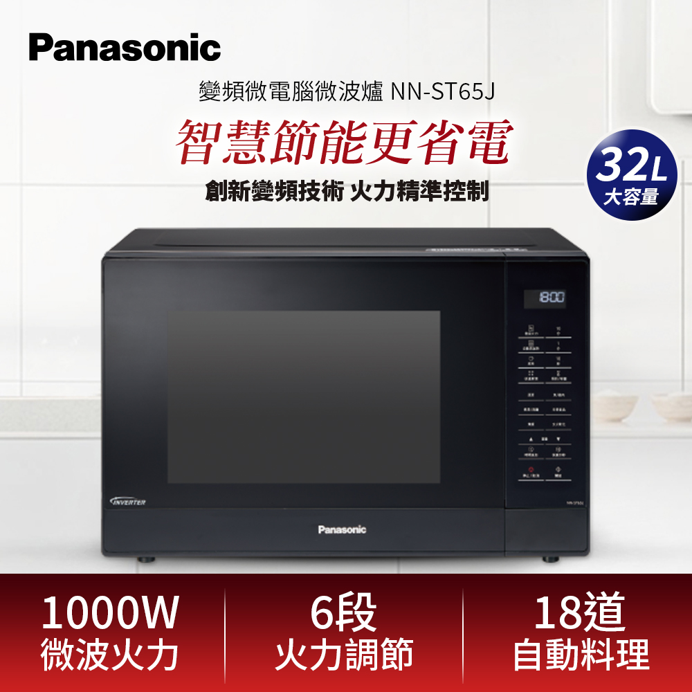 第01名 【Panasonic 國際牌】32L變頻微電腦微波爐(NN-ST65J)