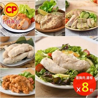 【卜蜂】柚檸風味.法式香草.川椒.義式黑胡椒 即食嫩雞胸肉 超值8包組(2片/包)