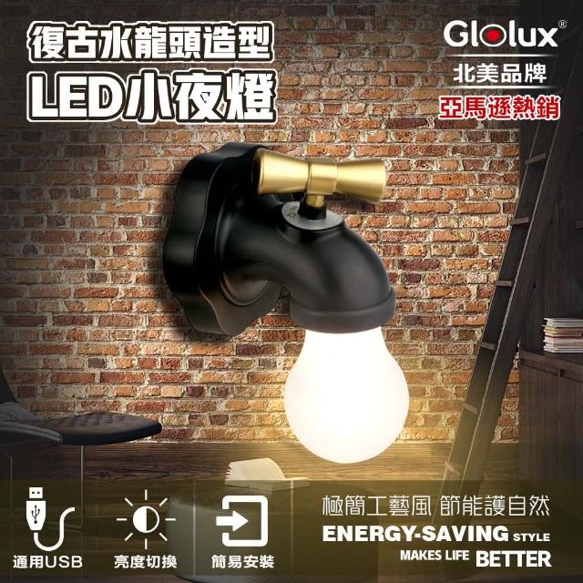 【Glolux】復古水龍頭造型 LED小夜燈(USB充電)