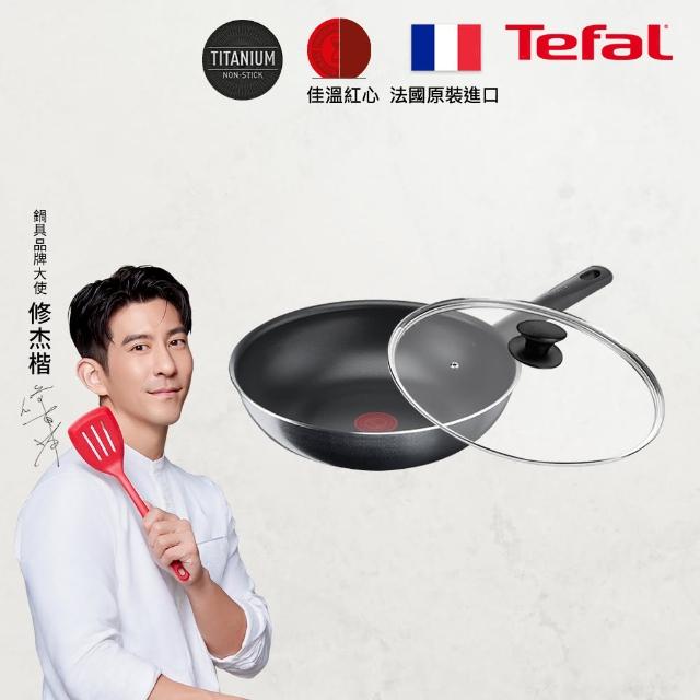 【Tefal 特福】南法享食系列28CM不沾鍋炒鍋+玻璃蓋