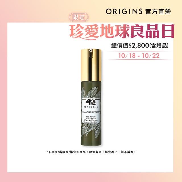 【ORIGINS 品木宣言】駐顏有樹全效修護精華 30ml(神木精華 植萃修護)