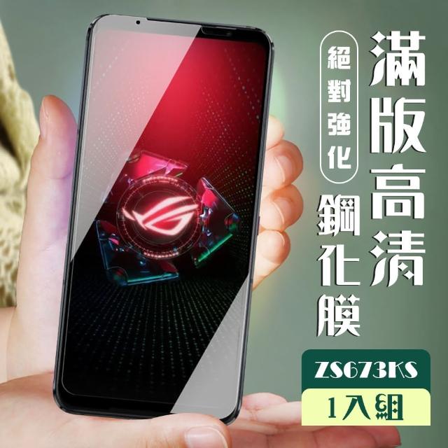 高規格玻璃 ASUS ROG Phone 5 ZS673KS 黑色 黑框 高清 9H 鋼化膜 保護貼(ASUS ROG Phone 5 ZS673KS)