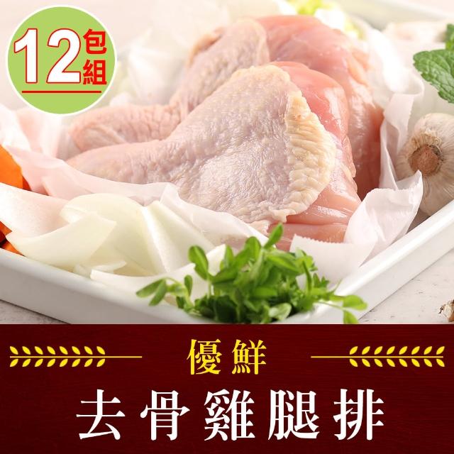 【愛上吃肉】優鮮去骨雞腿排12包組(2隻/包/280g±10%/包)