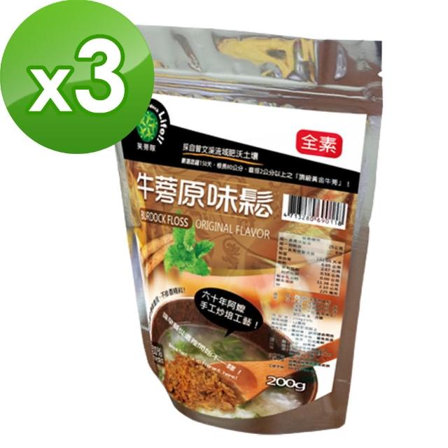 【笑蒡隊】全素牛蒡原味鬆3包組(200g/包)