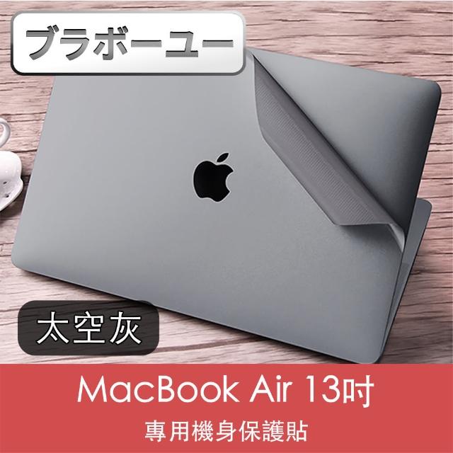 【百寶屋】MacBook Air 13吋A2179/A1932 專用機身保護貼