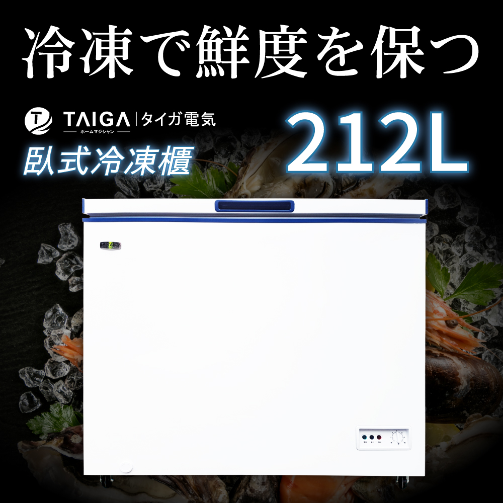 第07名 【日本 TAIGA大河】雪精靈★防疫必備★212L臥式冷凍櫃