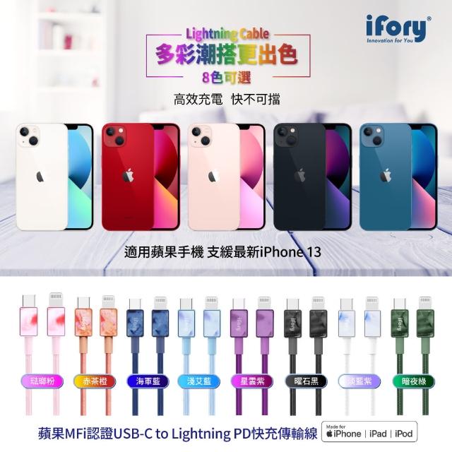 【iFory】Type-C to Lightning 蘋果MFi認證 PD快充 雙層編織APPLE/iPHONE充電傳輸線(1.8M)