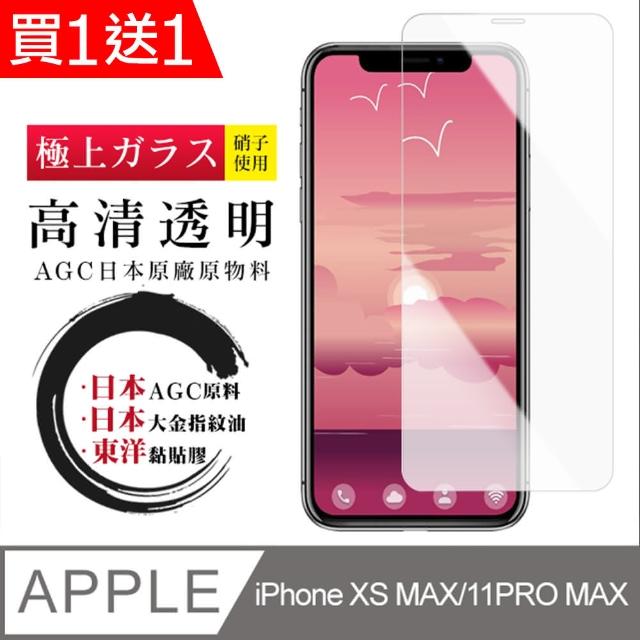 [二入組] [ IPhone XSM Iphone 11 PRO MAX ] 保護貼 鋼化膜 IXSM I11PM(鋼化膜 保護貼 螢幕貼 玻璃膜)