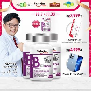 【利捷維】有酵維生素B群+鐵錠3+1組合(60錠*3瓶+5錠*1包)