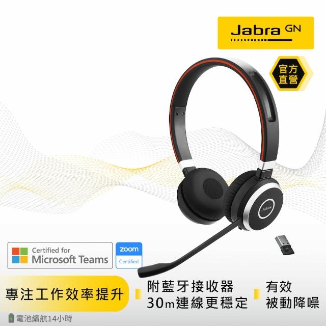 【Jabra】Evolve 65 MS 商務無線藍芽耳機麥克風(Stereo 藍牙無線頭戴式立體聲耳機麥克風)