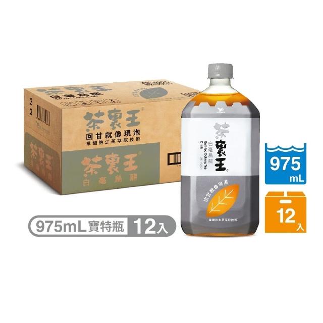 【茶裏王】白毫烏龍 975ml*12入/箱