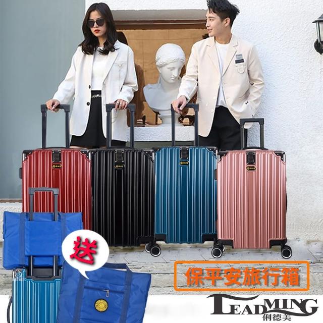 LUDWIN 路德威【LUDWIN 路德威】鎮瀾宮過爐加持保庇20吋拉鍊行李箱/登機箱(多款多色任選)