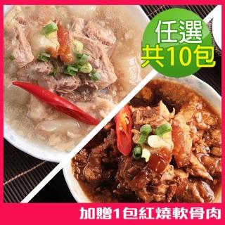 【新興四六一】獨家-新品-胡椒/紅燒/清燉軟骨肉-225公克-任選10包組-額外加贈一包225公克紅燒軟骨肉