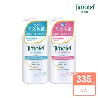 【Timotei 蒂沐蝶-買一送一】抗菌植萃洗手露 335ML(水漾微風 / 清新花語)