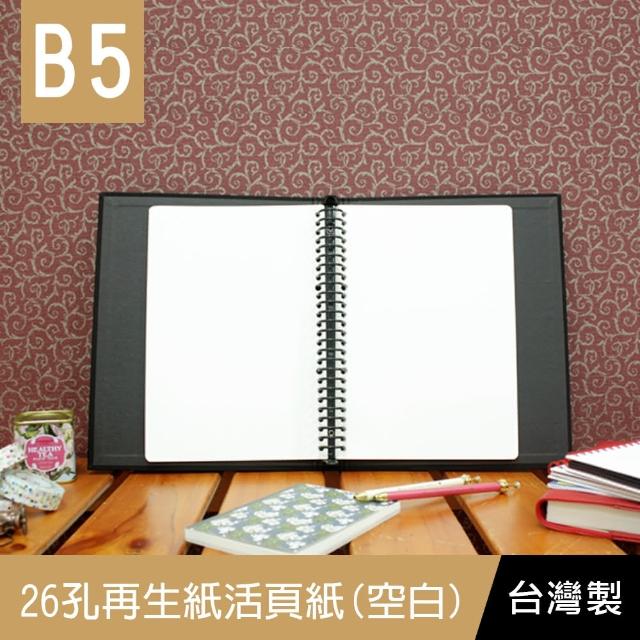 【珠友】B5/18K 26孔再生紙活頁紙/空白/80張/6本入(活頁紙/再生紙/空白內頁紙/補充內頁)