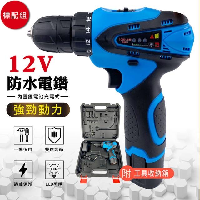 【嘟嘟屋】防水充電式電鑽-12V標配(台灣保固一年 12V 21V 25V 打蠟組 電動起子 電動螺絲起子 電鑽)