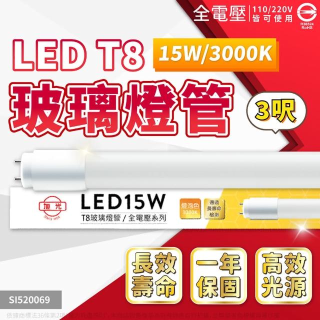 【旭光】2支 LED T8 15W 3000K 黃光 3尺 全電壓 日光燈管 _ SI520069