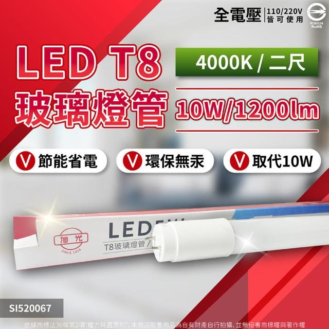 【旭光】4支 LED T8 10W 4000K 自然光 2尺 全電壓 日光燈管 _ SI520067