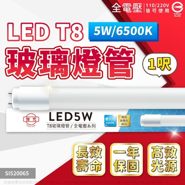 【旭光】2支 LED T8 5W 6500K 白光 1尺 全電壓 日光燈管 _ SI520065