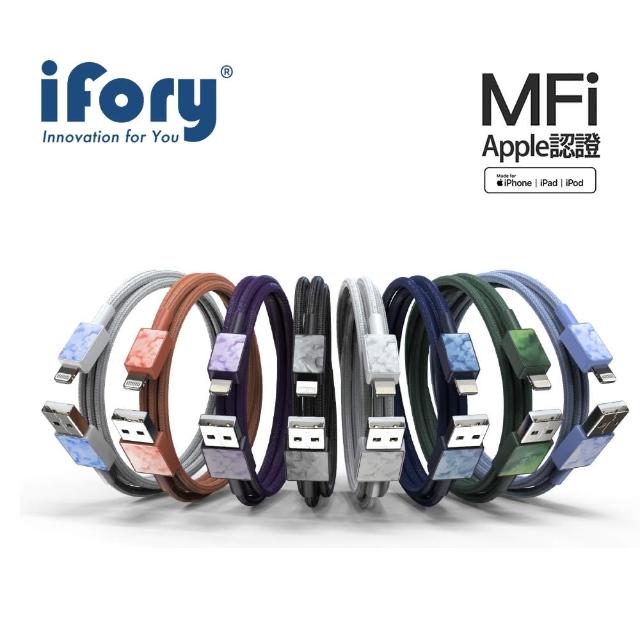 【iFory】USB-A to Lightning 蘋果MFi認證 雙層編織APPLE/iPHONE充電傳輸線(1.8M)