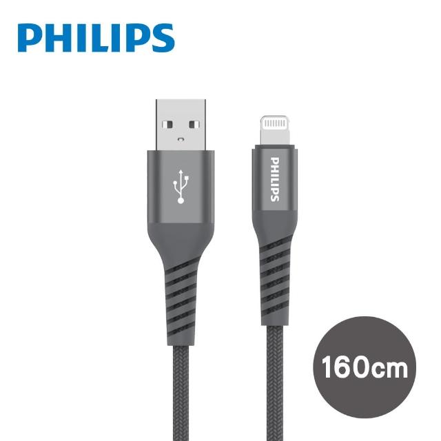 【Philips 飛利浦】160cm MFI lightning手機充電線-灰(DLC4558V)